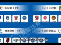 星空体育APP-世俱杯冷门比赛全纪录(世俱杯参赛队伍2021)