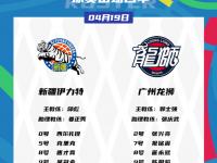 星空APP-包含新疆男篮遭遇广州队，实力均衡充满对抗的词条