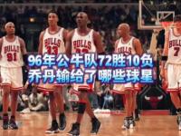 星空体育电脑版-1993年的今天：乔丹巴克利总决赛对砍42分，历史首对对手的简单介绍