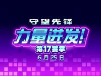 星空体育官网-关于《守望先锋》2025中国电竞激励计划世界赛夺冠获100万元的信息