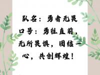 星空体育官方入口-场上顽强作战，奋勇争胜彰显团队精神的简单介绍