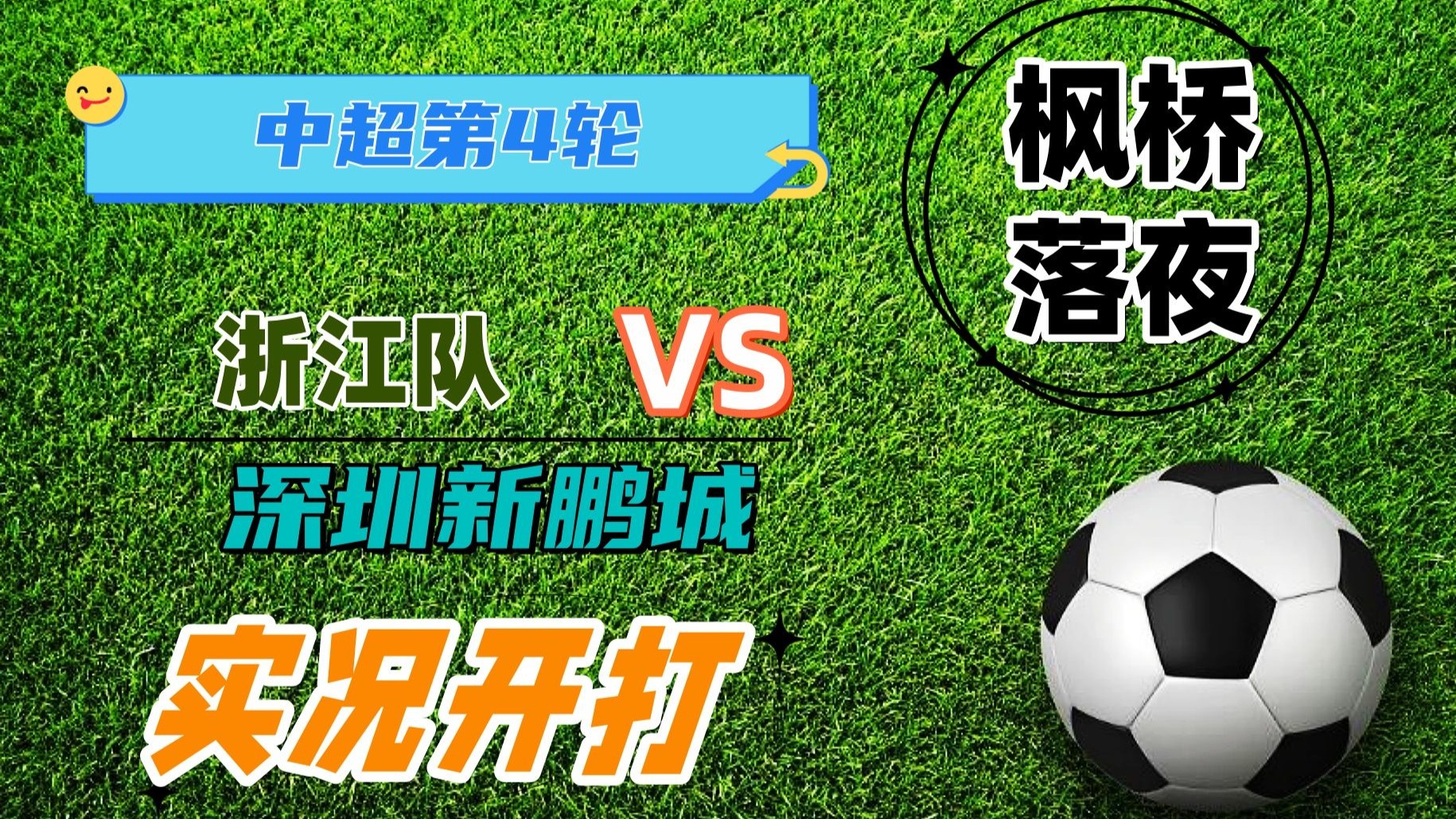 关于温州淘汰赛实力追赶：中超女足深夜幕落最终比拼的信息