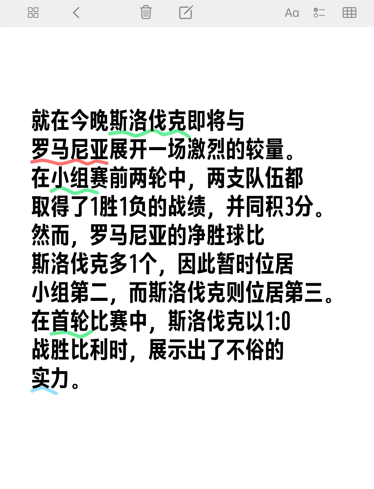 克罗地亚击败斯洛伐克，卓越表现领先小组的简单介绍