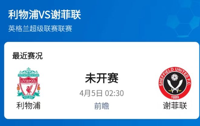 关于谢菲联客场进球无效，遭遇不公判罚的信息