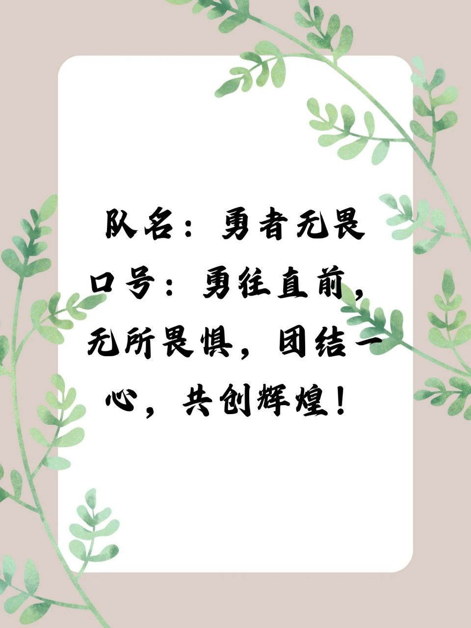场上顽强作战，奋勇争胜彰显团队精神的简单介绍
