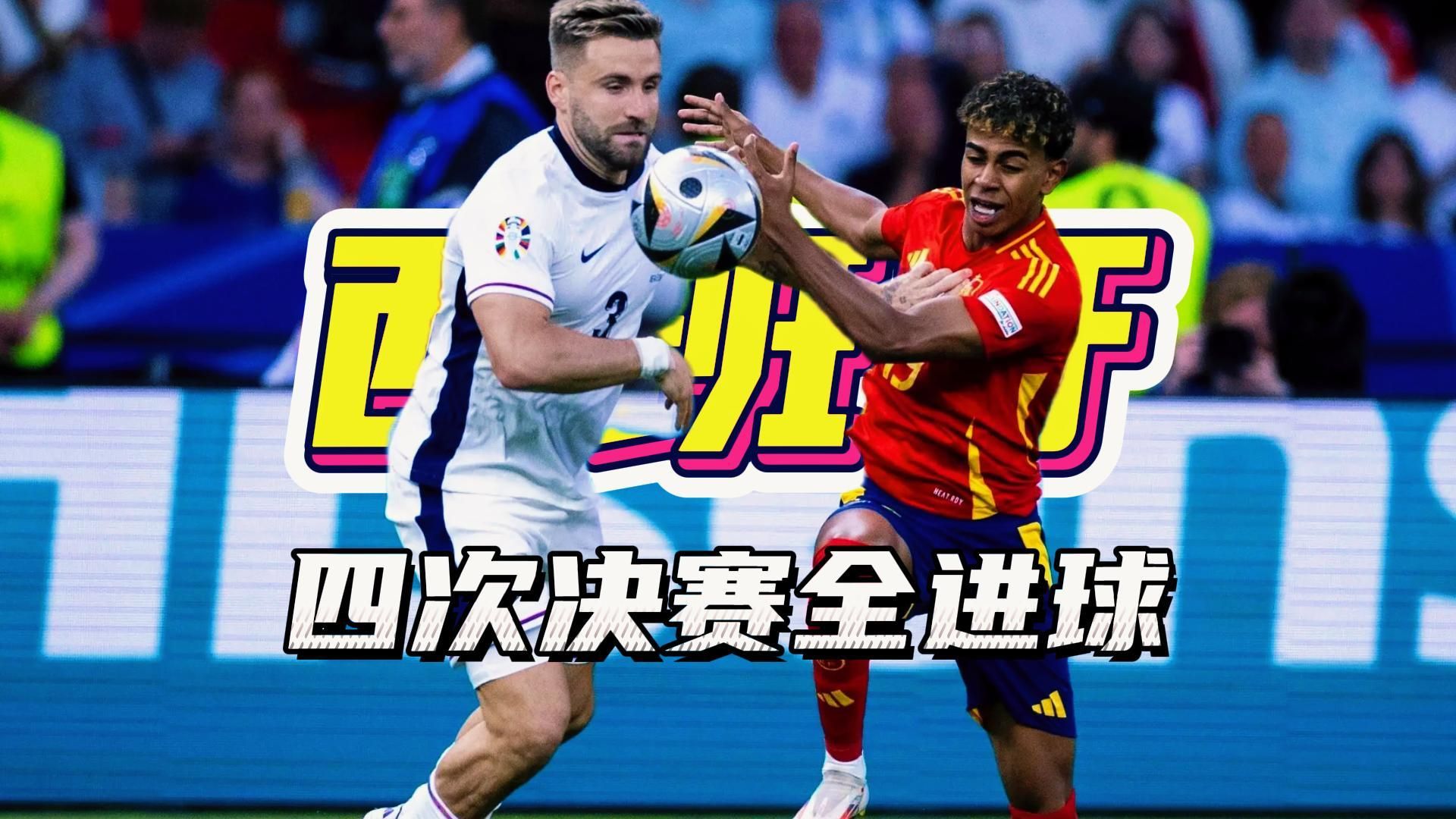 关于西班牙巨星终见亮相，助攻球队战胜投入拉科鲁尼亚的信息