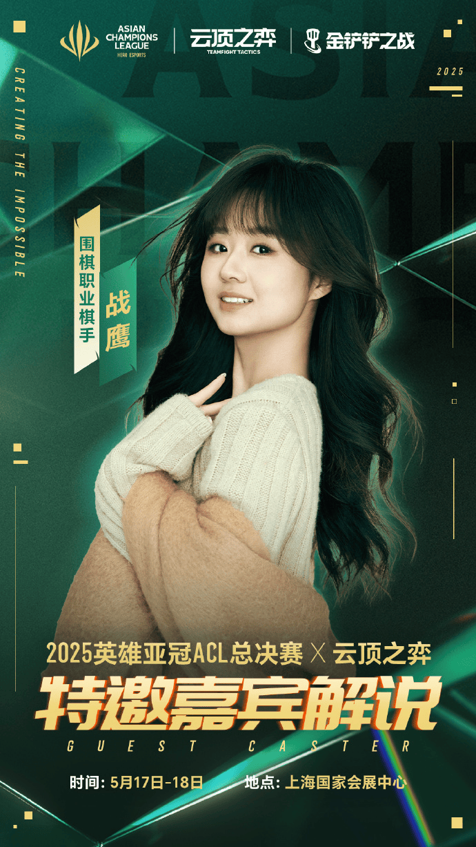 包含亚洲规模最大的电竞赛事！首届英雄亚冠联赛ACL正式启动的词条