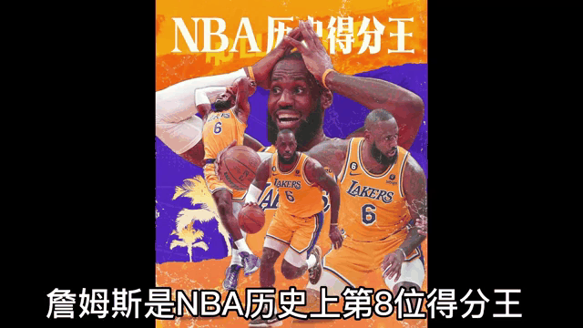 包含詹姆斯回应技术质疑，纳什力挺NBA历史得分王的词条