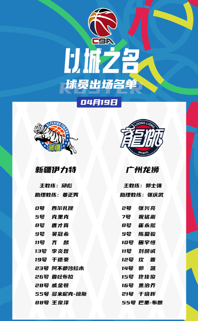 包含新疆男篮遭遇广州队，实力均衡充满对抗的词条