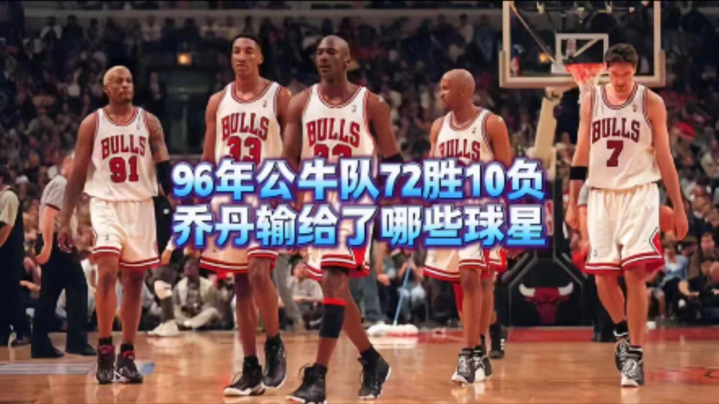 1993年的今天：乔丹巴克利总决赛对砍42分，历史首对对手的简单介绍