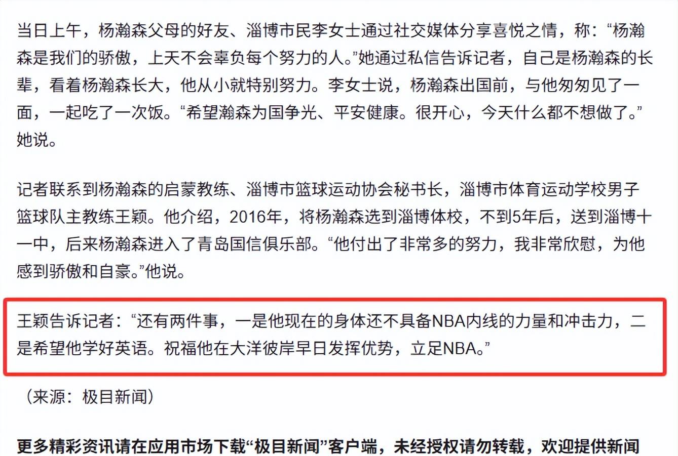 关于中国篮协同意杨瀚森不打亚洲杯:全力备战NBA新赛季的信息