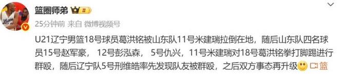 辽宁山东U21处罚结果:4人被停赛三年取消两队比赛资格的简单介绍