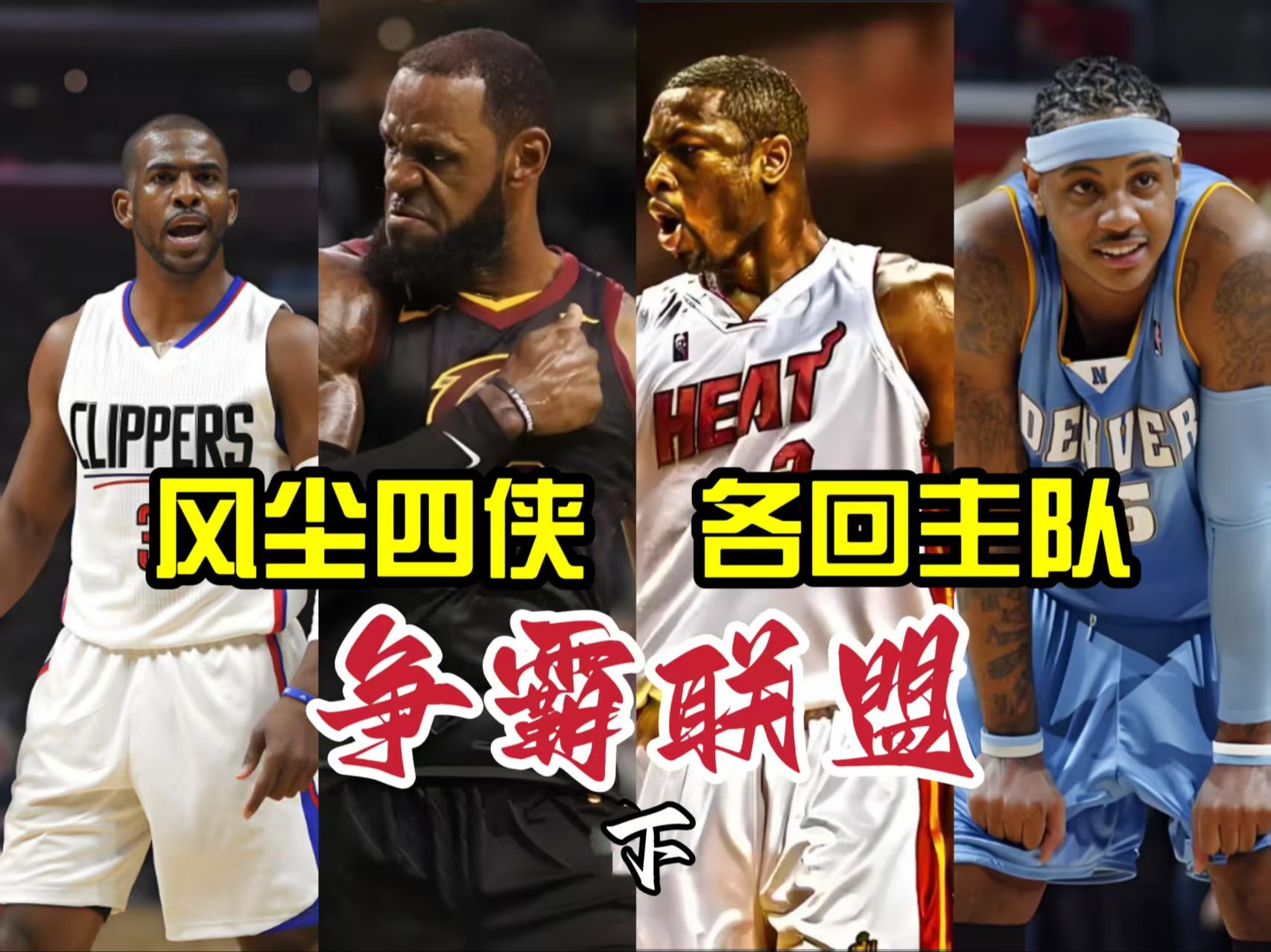 NBA成立都快80年了，这10支球队至今0冠，一队今年有戏的简单介绍