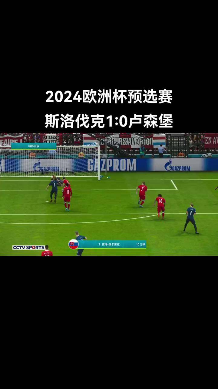 冷门斯洛伐克淘汰大热丹麦，晋级半决赛