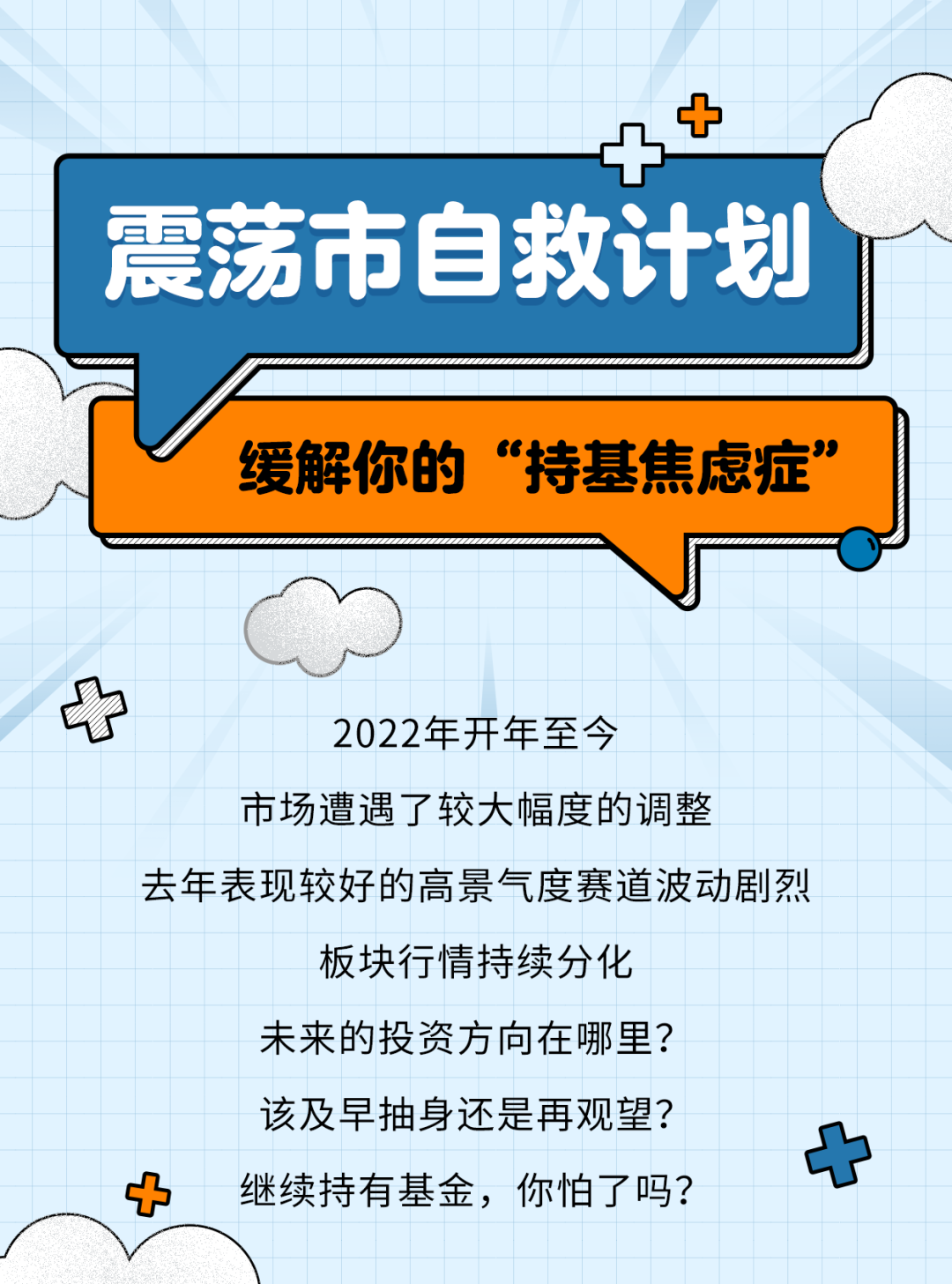 战绩不佳球队展开自救计划，迎接挑战