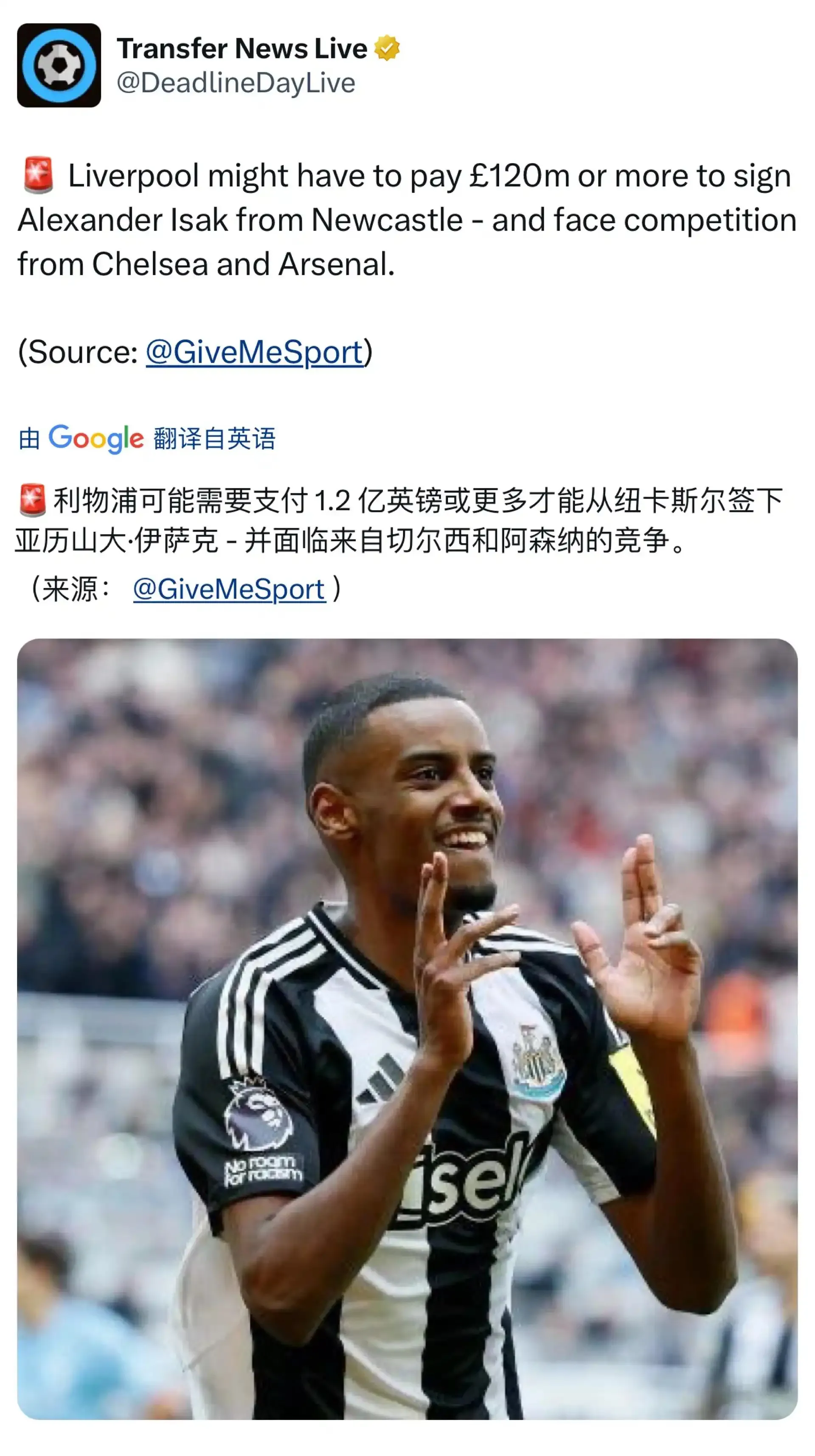 利物浦已安排和纽卡会面，准备12亿镑求购伊萨克的简单介绍